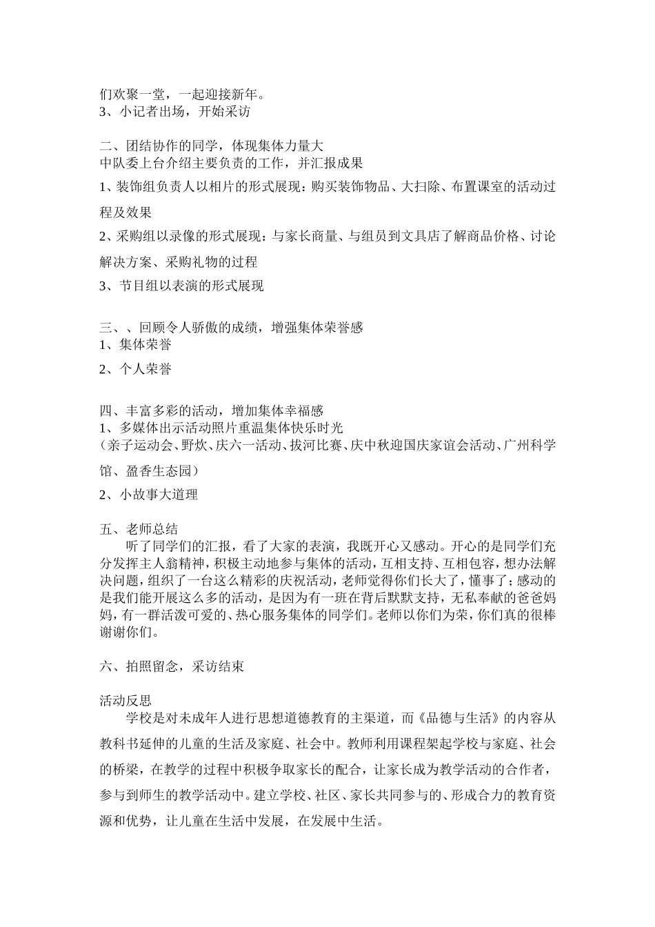 《我们班最棒》活动设计佛山市第一小学陈春燕_第2页