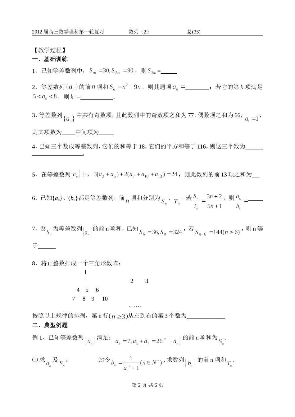 第2课时等差数列_第2页