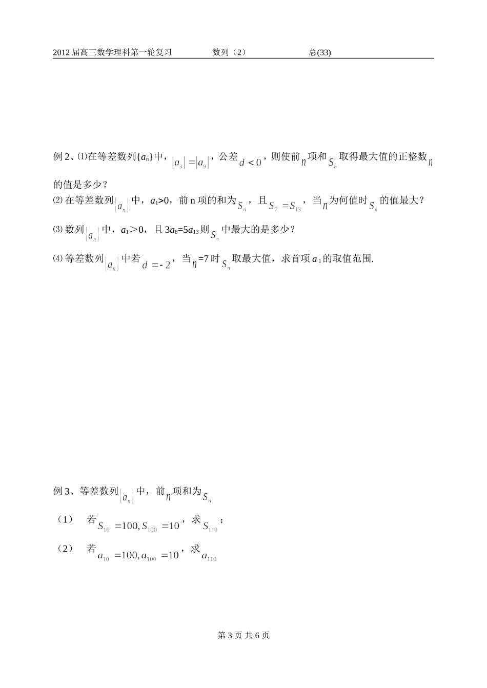 第2课时等差数列_第3页