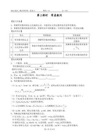 第2课时等差数列