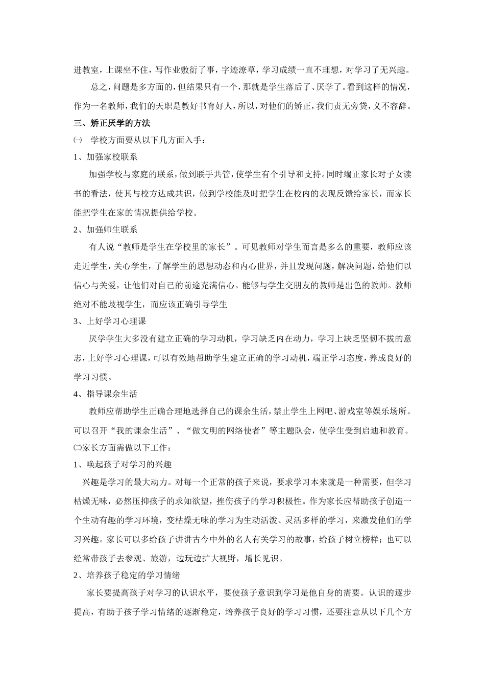 小学生厌学心理表现、原因及矫正方法_第3页