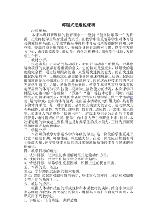蹲踞式起跑说课