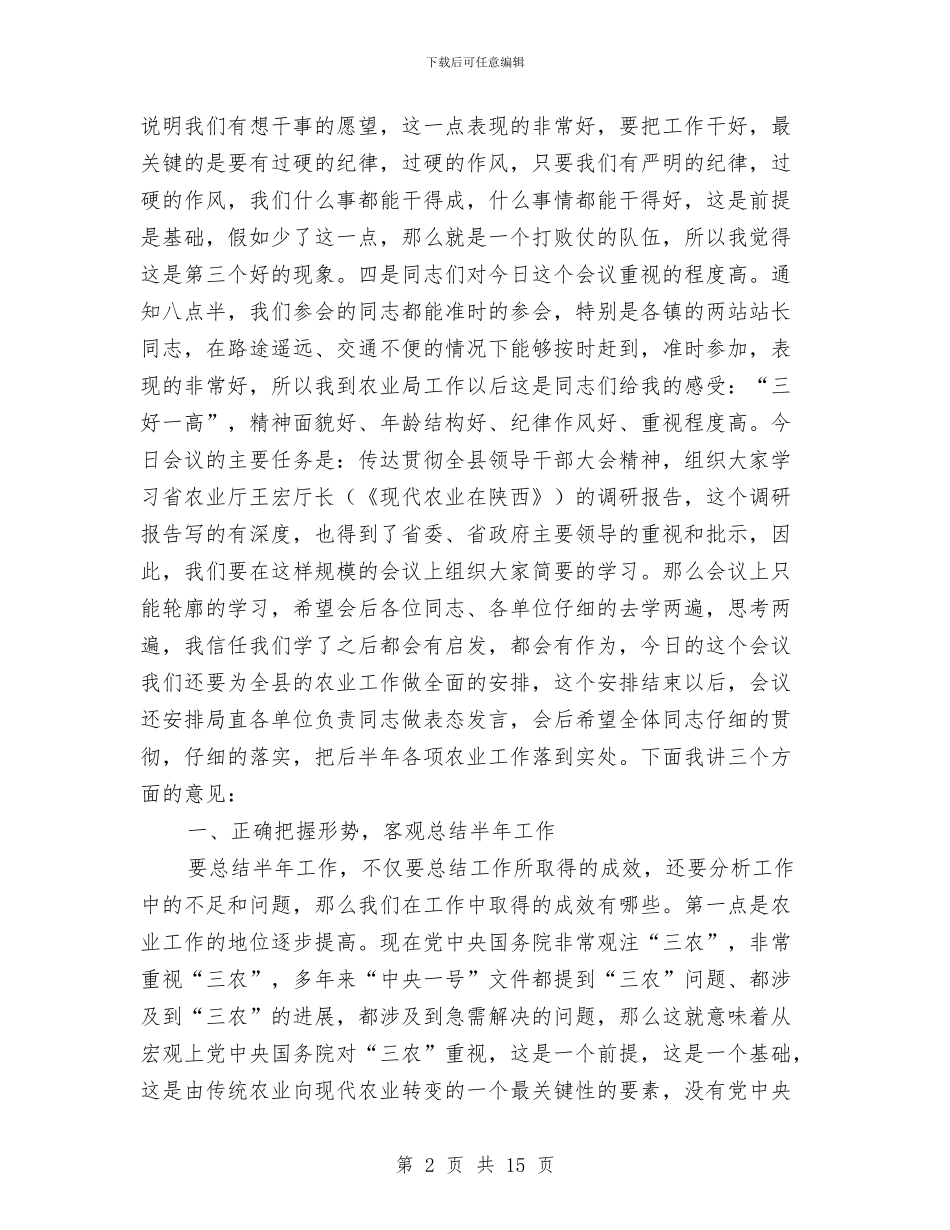 县长在农业干部大会发言与县长在农业开发区扩大会讲话汇编_第2页