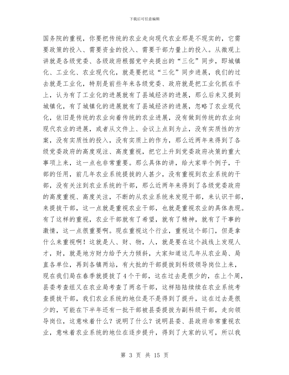 县长在农业干部大会发言与县长在农业开发区扩大会讲话汇编_第3页