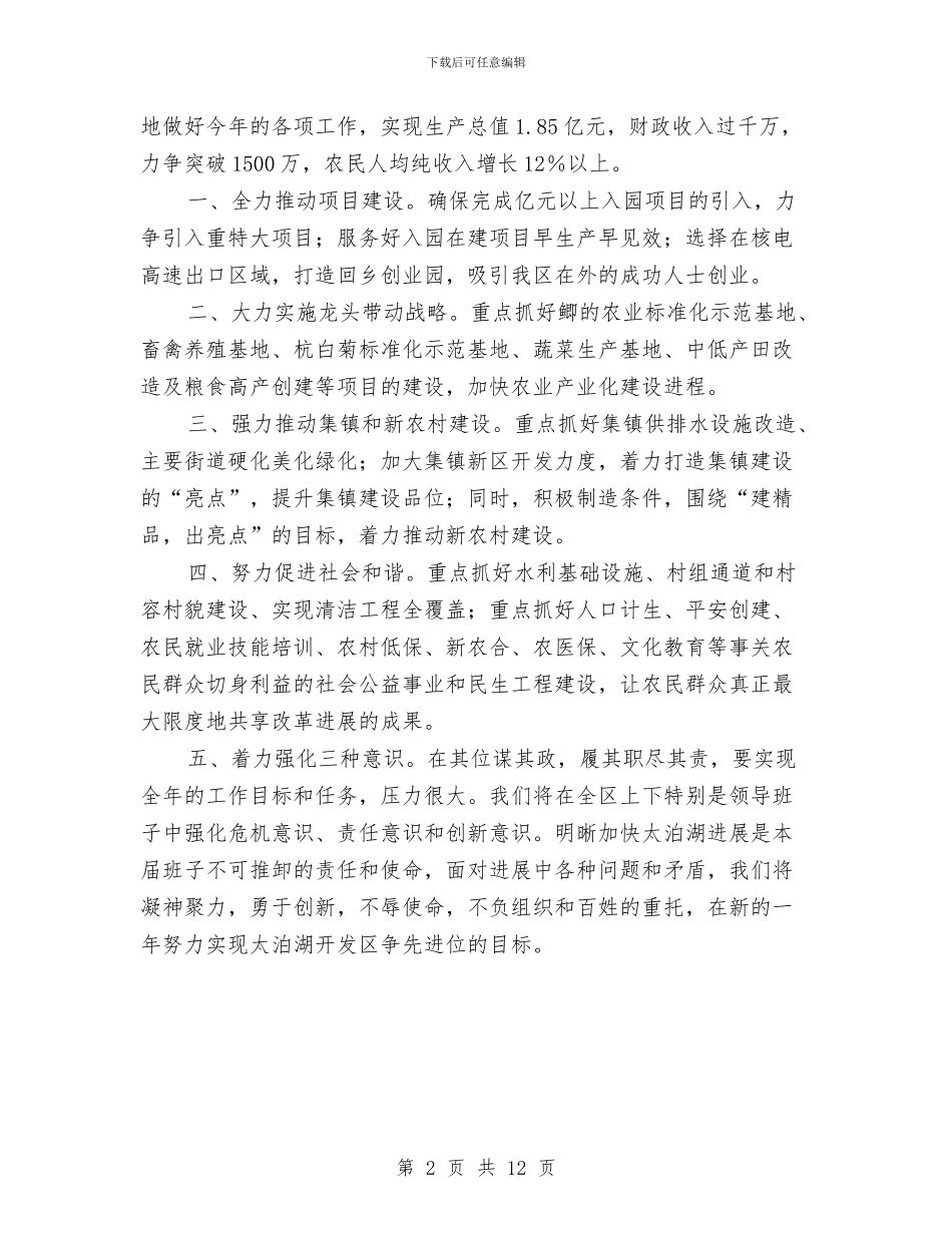 县长在农业开发区扩大会讲话与县长在农业推进会发言汇编_第2页