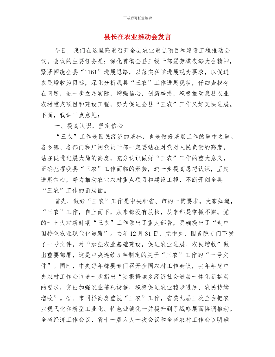 县长在农业开发区扩大会讲话与县长在农业推进会发言汇编_第3页