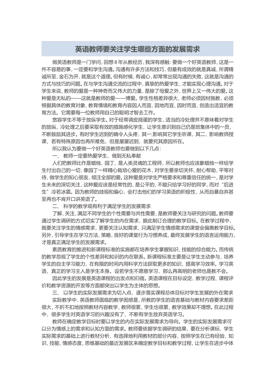 英语教师要关注学生哪些方面的发展需求_第1页