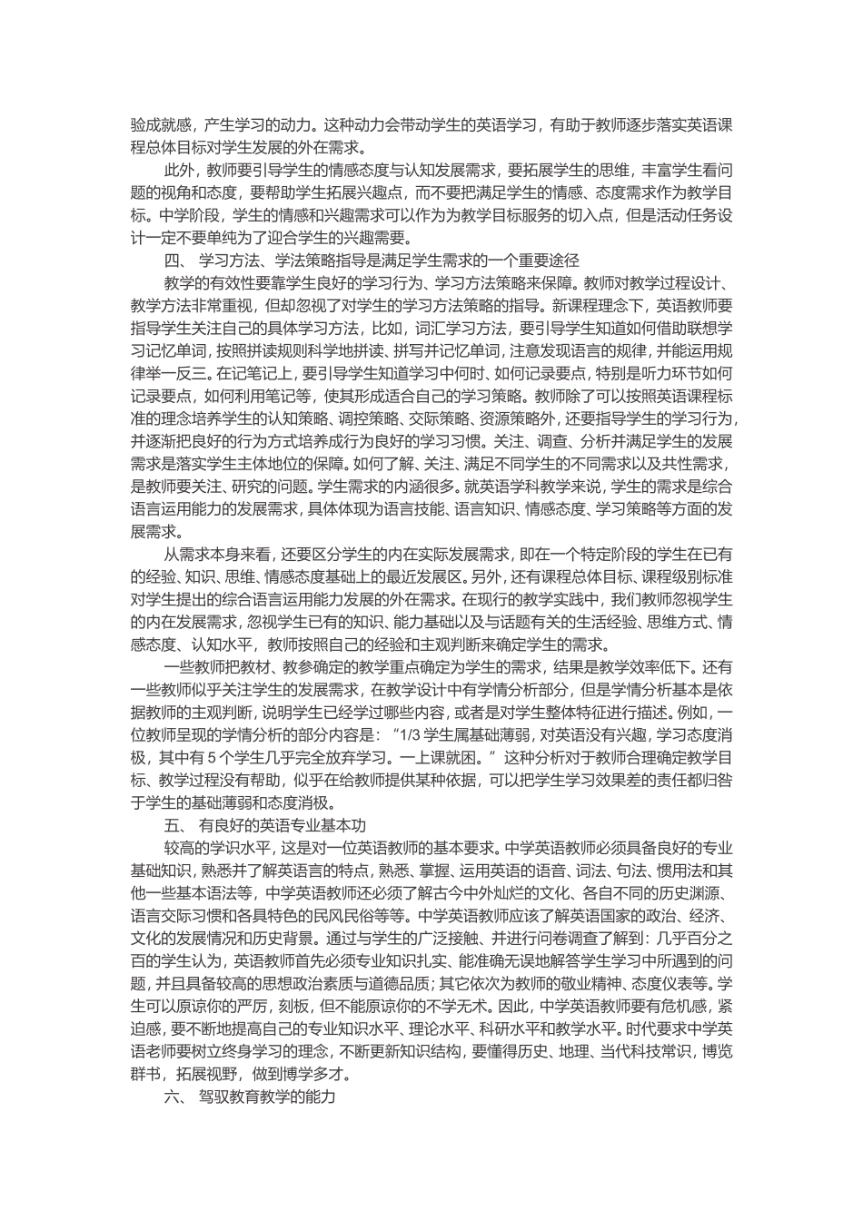 英语教师要关注学生哪些方面的发展需求_第2页