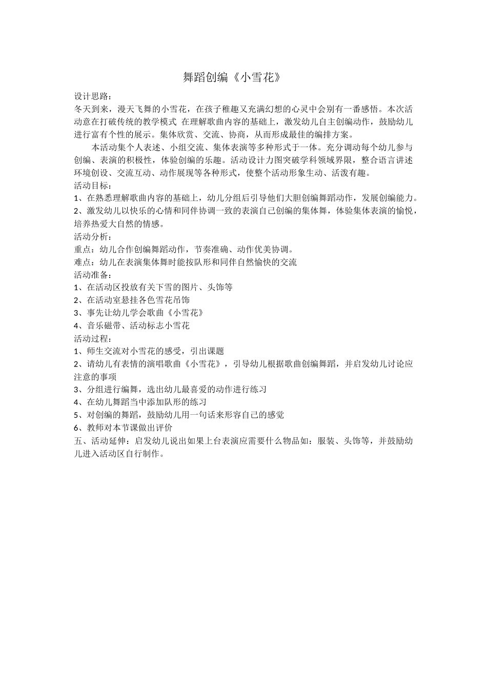 舞蹈创编《小雪花》_第1页