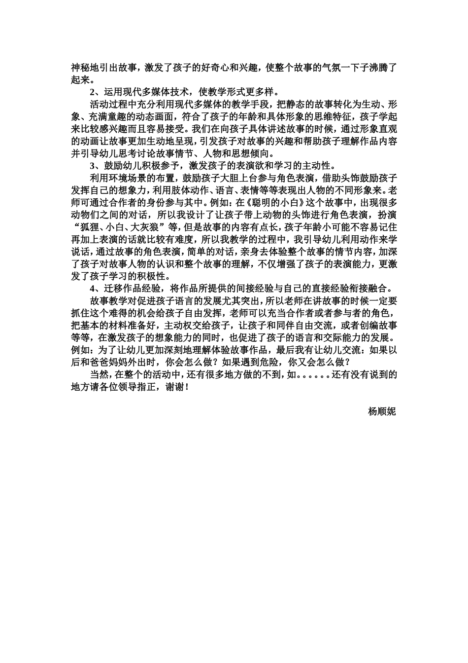 语言活动中故事教学之初探_第2页