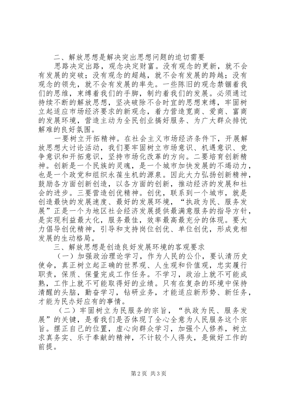 县财政局解放思想学习心得体会_第2页