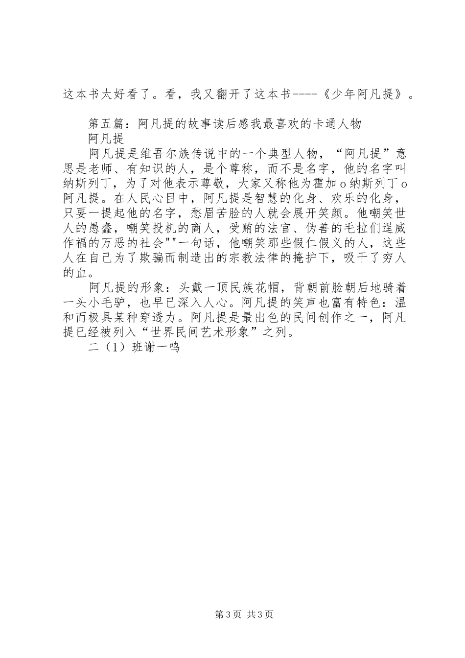 《阿凡提》的读后感_第3页