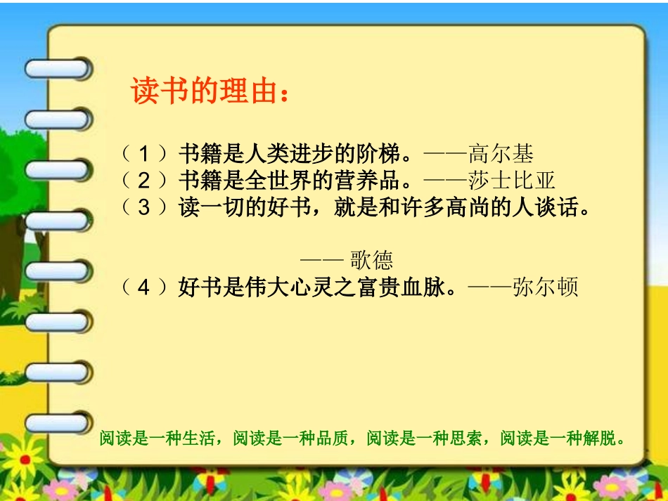 江英嘉善县丁栅中心学校小学语文坊好书我推荐PPT_第3页