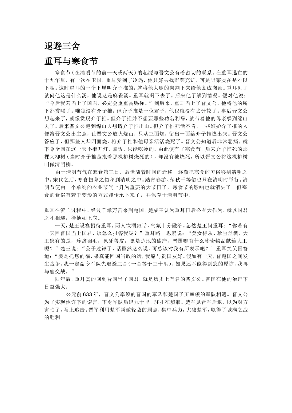 重耳与寒食节_第1页