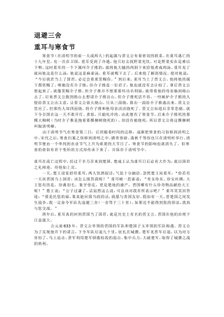重耳与寒食节