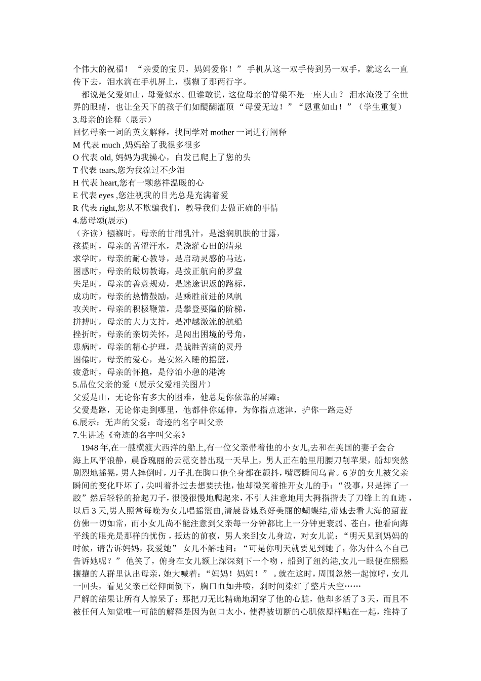 孝敬父母学会感恩_第2页