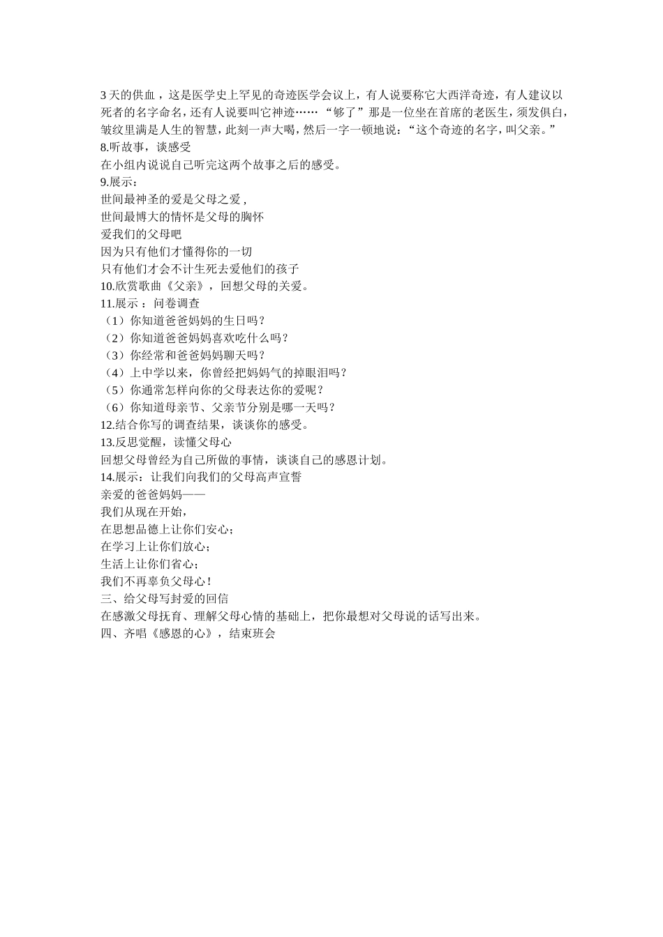 孝敬父母学会感恩_第3页