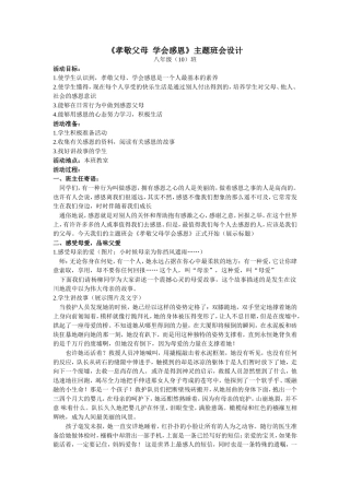 孝敬父母学会感恩