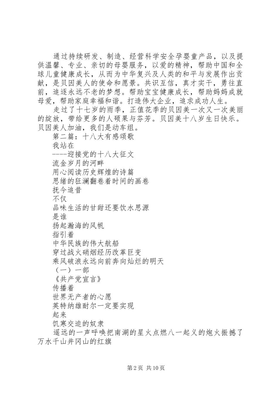 公司十八周年有感_第2页