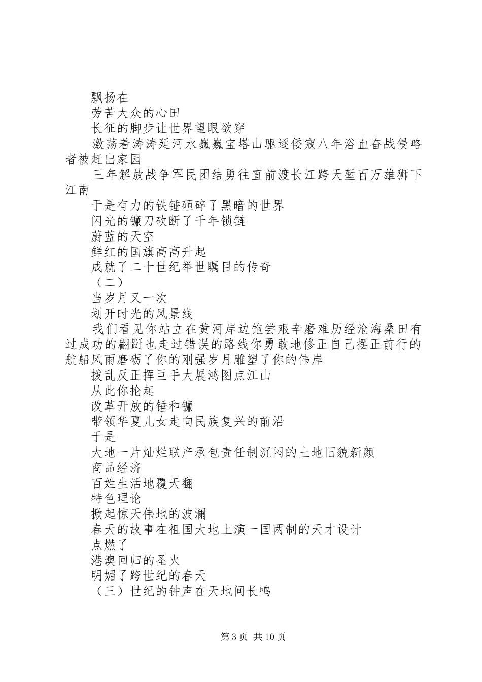 公司十八周年有感_第3页