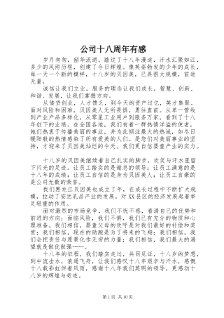 公司十八周年有感