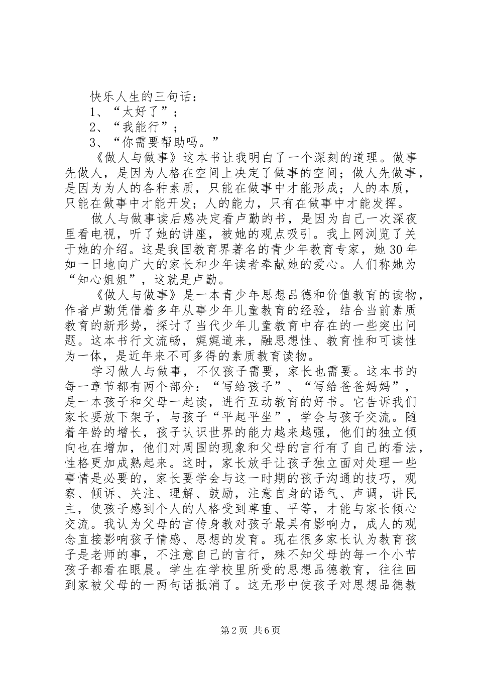 20XX年做人与做事读后感_第2页