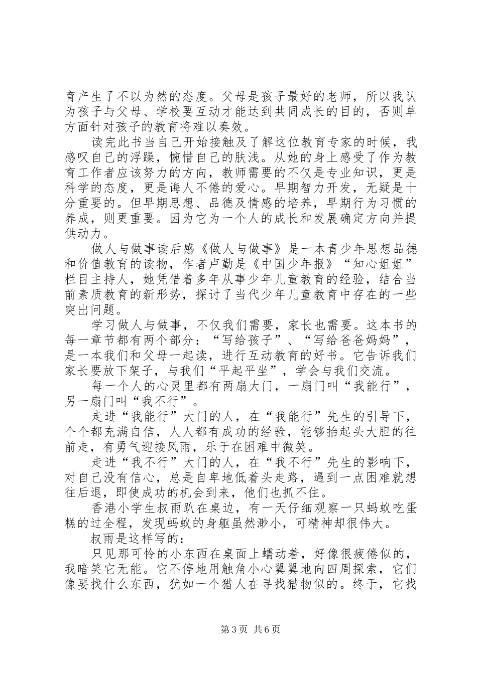 20XX年做人与做事读后感_第3页