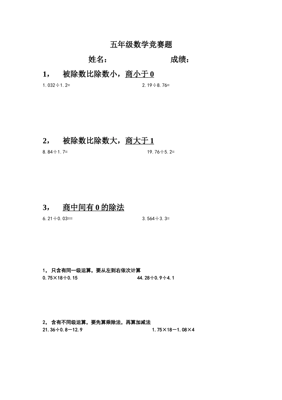 小学数学五年级上册小数除法计算训练2_第1页
