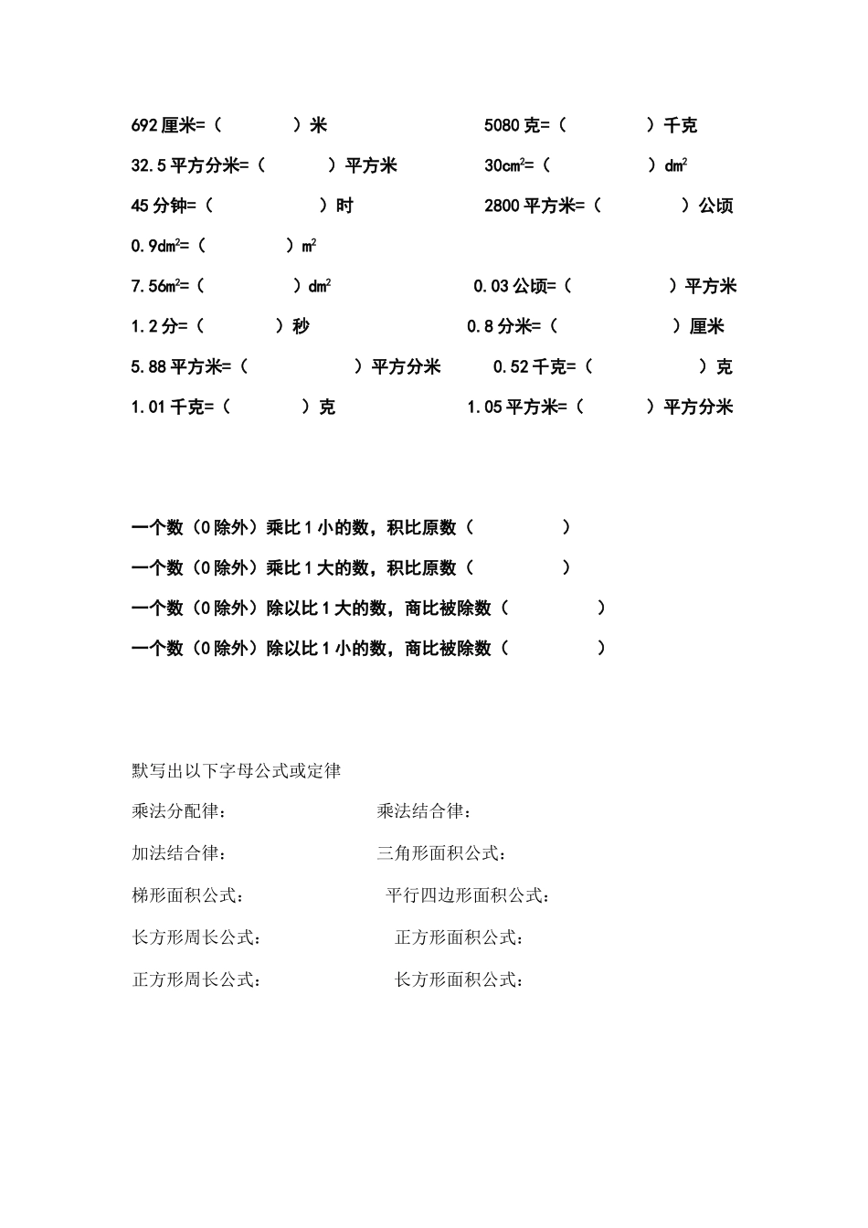 小学数学五年级上册小数除法计算训练2_第2页