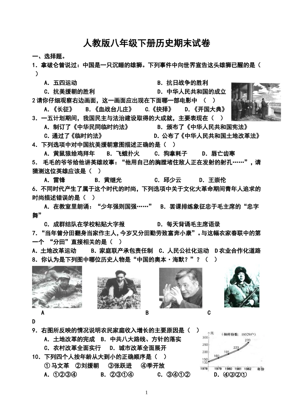 2015八年级历史下册期末试卷及答案_第1页