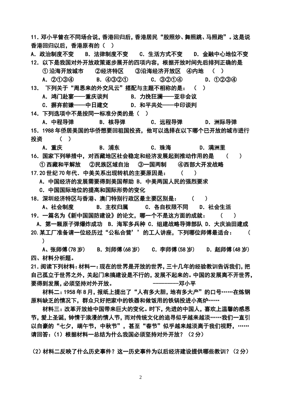 2015八年级历史下册期末试卷及答案_第2页
