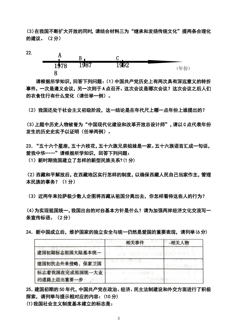 2015八年级历史下册期末试卷及答案_第3页