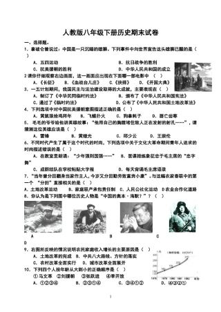 2015八年级历史下册期末试卷及答案