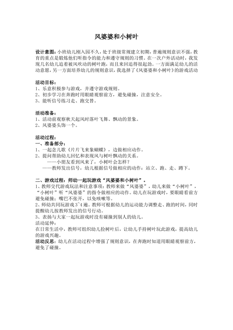 小班体育活动设计_第1页