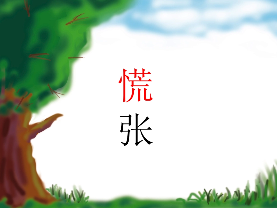 要是你在野外迷了路课件_第2页