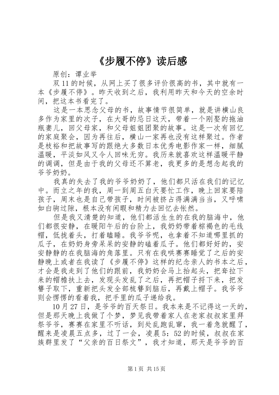 《步履不停》读后感_第1页