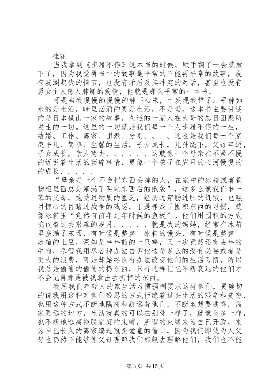 《步履不停》读后感_第3页