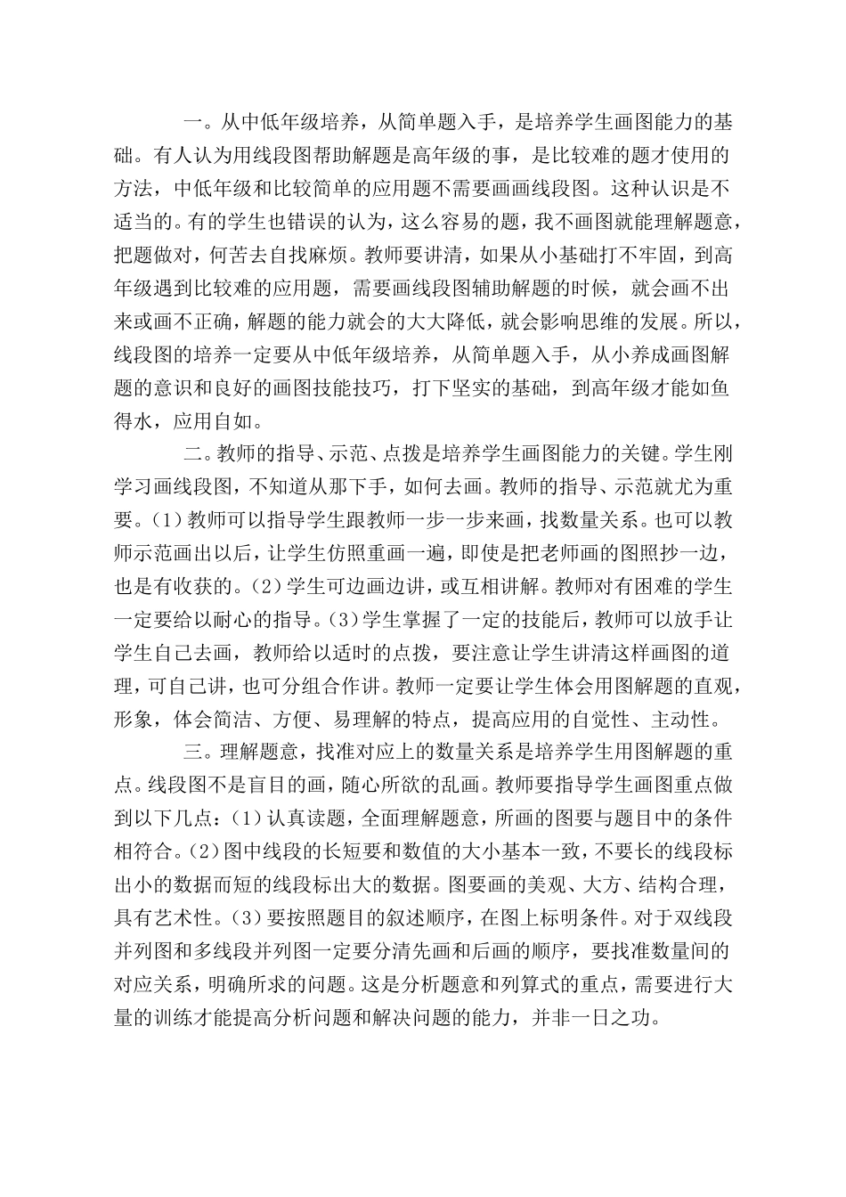 线段图在应用题教学中的应用_第2页