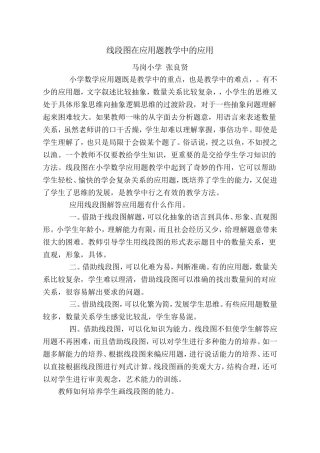 线段图在应用题教学中的应用