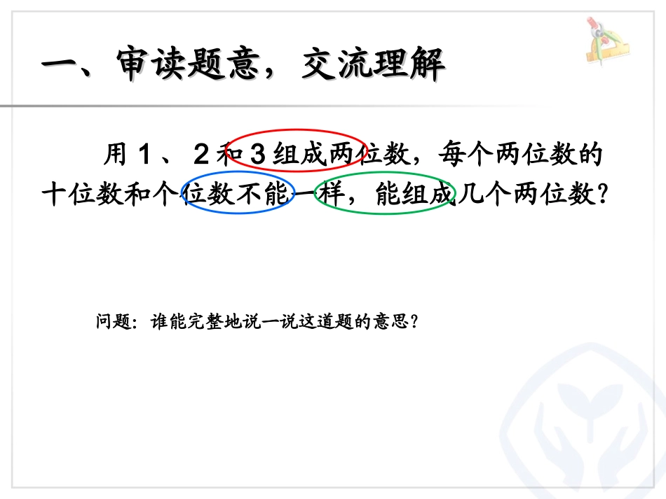 排列问题 (2)_第3页