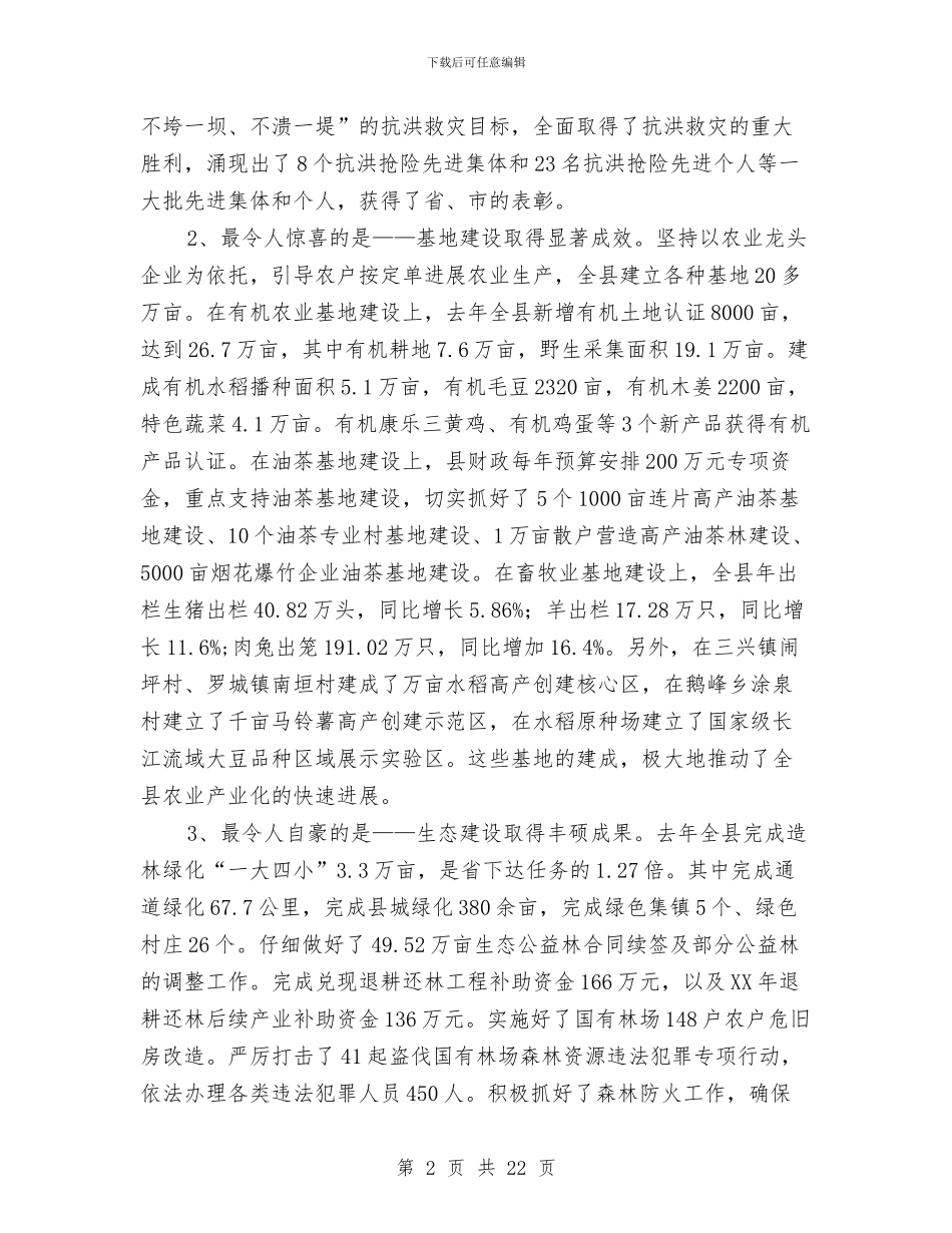 县长在农业暨计生动员会讲话与县长在农业标准化推介会发言汇编_第2页