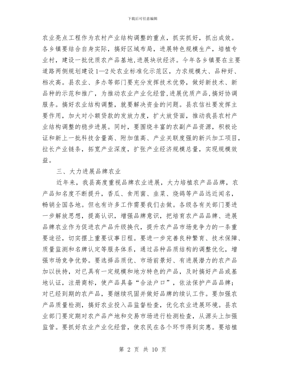 县长在农业标准化推介会发言与县长在农业灾后重建动员会讲话汇编_第2页