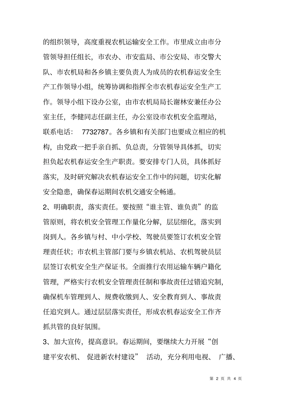 农机春运工作方案_第2页