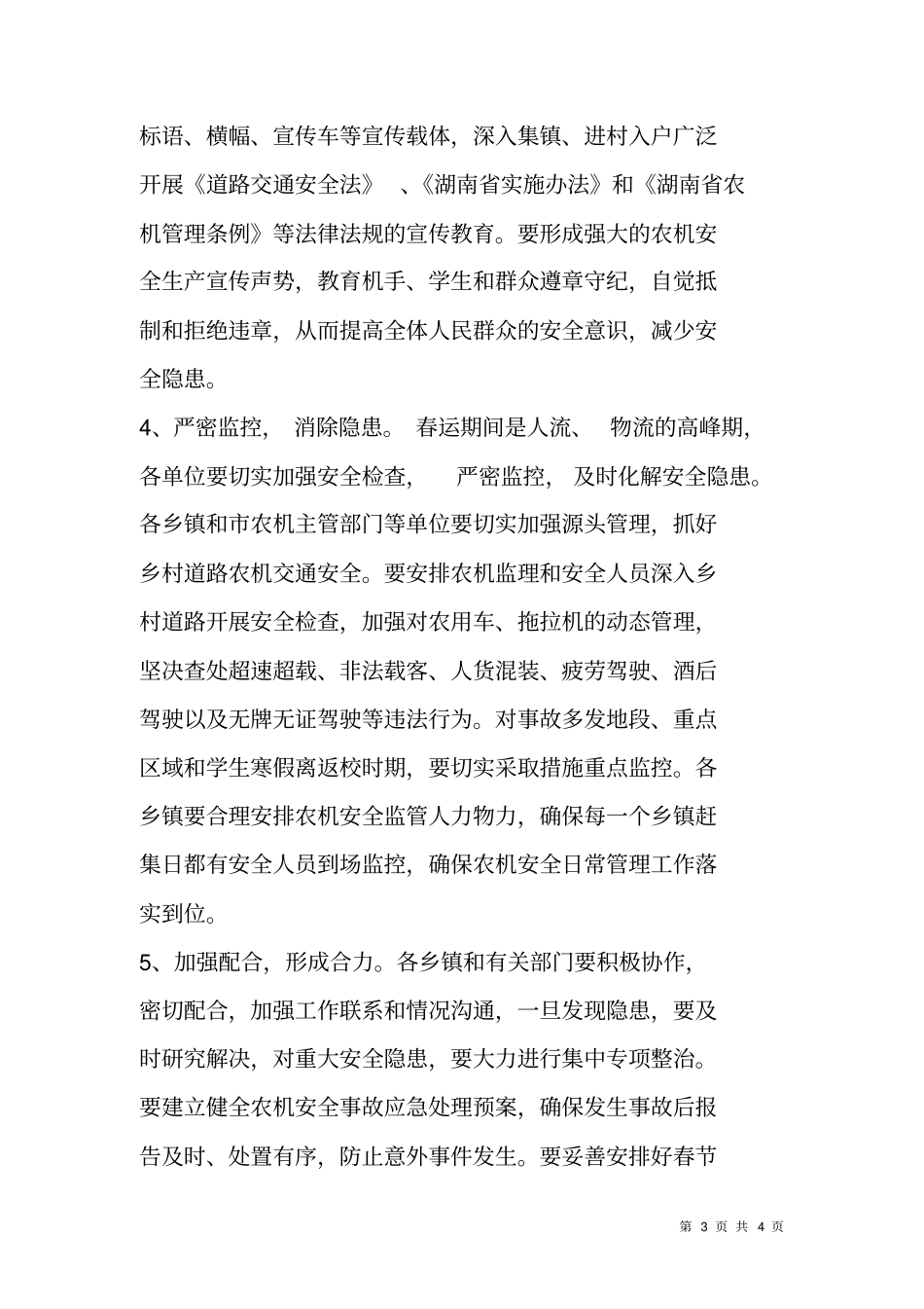农机春运工作方案_第3页