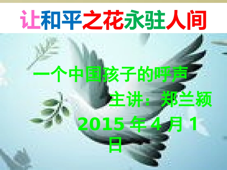 2015、4、1公开课课件_第1页