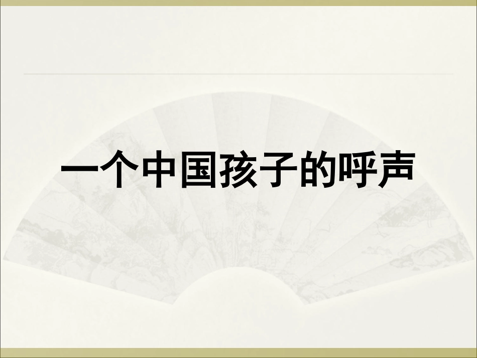 2015、4、1公开课课件_第3页