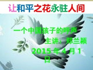 2015、4、1公开课课件