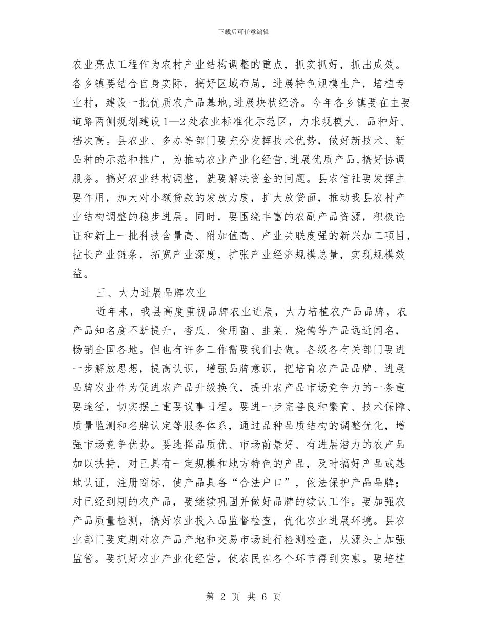 县长在农业标准化推介会发言与县长在农业生产代表大会讲话汇编_第2页