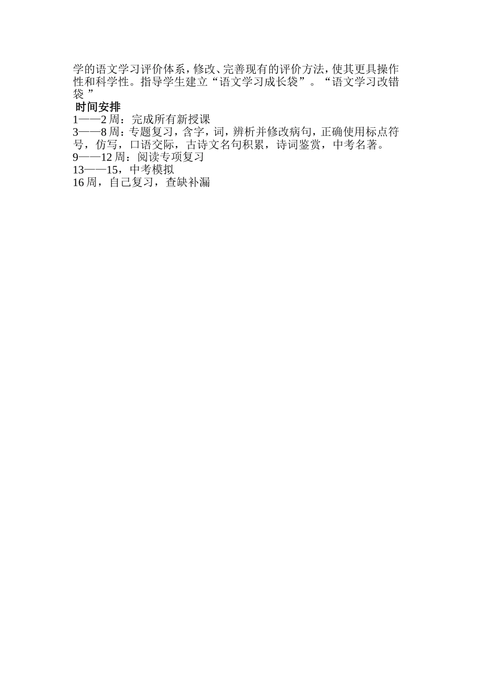 石狮中学初三语文备课组计划下_第2页