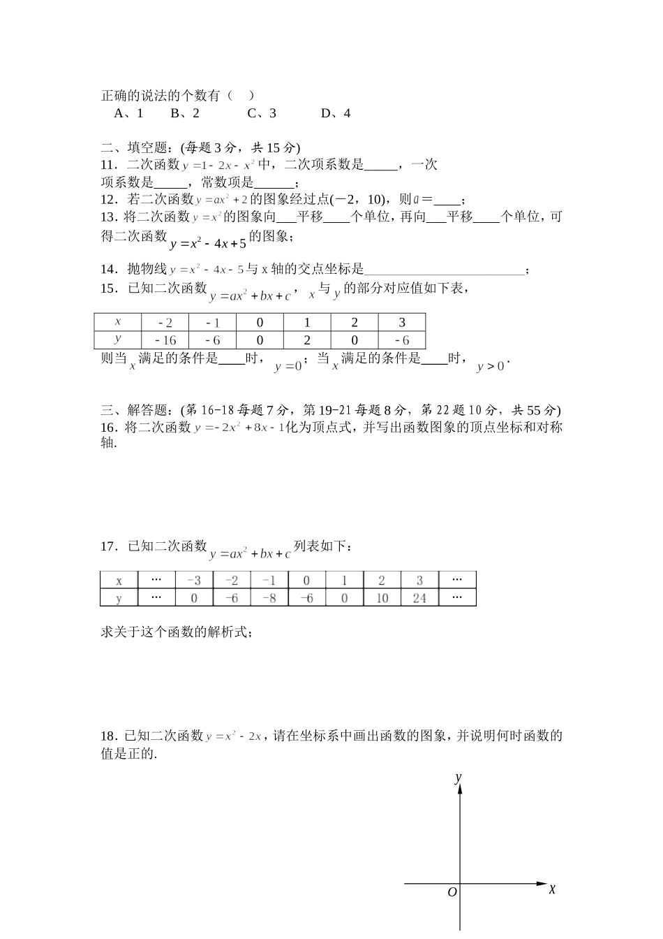 二次函数测试题_第2页